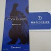 【株主優待】東宝の株主優待到着！