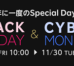 【5日間限定!!】 楽天Rebates Black Friday & Cyber Monday キャンペーン