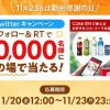 【1万名に当たる!!】Coke ON ドリンクチケットが当たる！キャンペーン