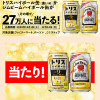 【当選!!】27万名に「トリスハイボール缶〈濃いめ〉」または「 ジムビームハイボール缶」が当たる！キャンペーン