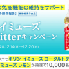 【1万名に当たる!!】キリン イミューズ ヨーグルトテイストまたはレモン 無料券が当たる！キャンペーン