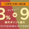 【1日限定!!】楽天Rebates お買い物応援！39（サンキュー）キャンペーン