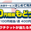 【毎週100円相当戻ってくる!!】春の Coke ON Pay 祭り