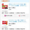 【超お得!!】50%還元 楽天スーパーDEALでキットカットをお得に購入してみた！
