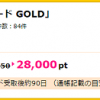 【鬼還元!!】dカード GOLD 新規発行で最大46,000円相当ポイントもらえる！キャンペーン