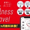 【JAL Wellness & Travel】歩くだけでマイルが貯まるアプリについてまとめてみた！