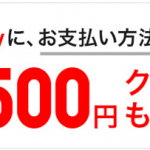 【全プレ!!】UNIQLO Pay 500円クーポンプレゼント！キャンペーン