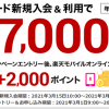 【おトクにポイ活!!】楽天カード発行で7,000ポイントプレゼント！ハピタス経由なら合計18,000円相当もらえる！