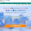 【Yahoo!不動産 口コミ投稿】1番還元額が高いポイントサイトを調査してみた！