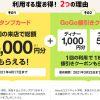 【超お得!!】Yahoo!ロコ GoGoキャンペーン