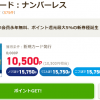 【10,500円相当もらえる!!】三井住友カード ナンバーレス ライフメディア経由の新規カード発行がおトク！