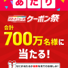 【当選!!】スマートニュース クーポン祭で『クリームたっぷり！濃厚カスタードシュー』無料クーポン当たった！