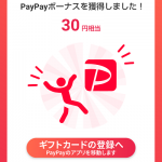 【当選!!】WalkCoin 総額100万円相当あげちゃうキャンペーンでPayPayボーナス当たった！