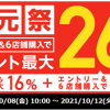 【最大26％還元!!】au PAY マーケット 還元祭