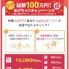 【WalkCoin】総額100万円相当あげちゃうキャンペーン