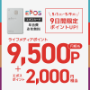 【9日間限定!!】エポスカード新規カード発行で9,500円相当ポイント＋エポスポイント2,000円相当もらえる！