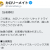 【当選!!】カロリーメイトリキッド フルーツミックス味 無料クーポン当たった！