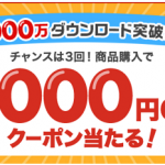 【20人に1人当たる!!】ラクマ 3,000円OFFクーポンが当たる！キャンペーン