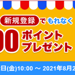 ラクマ クーポンはいつ配布される クーポン配布状況をまとめてみた ネットで稼ぐ方法と実態 お小遣い稼ぎ