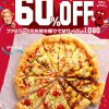 【60%OFF!!】ピザハット 創業記念日｢フレッシュモッツァレラのファミリー4｣ピザお持ち帰り60％OFF キャンペーン