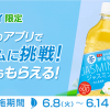 【ファミペイアプリ】伊右衛門 ジャスミン CLEAR 600ml 無料クーポンプレゼント！キャンペーン