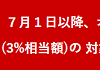 【ショック!!】オーケー スマホ決済が食料品 3/103割引対象外！