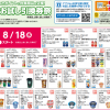 【8月18日10時スタート!!】ローソン お試し引換券祭