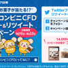 【14,000名に当たる!!】ファミリーマートコレクション 108円のお菓子いずれか1点引換券が当たる！キャンペーン