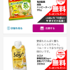 【合計45,000名に当たる!!】カゴメ 野菜生活Soy+豆乳バナナMix 330ml他  無料クーポンが当たる！キャンペーン