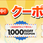 【楽天ラクマ】クーポン祭開催中！最大2,000円OFFクーポンが今すぐ使える！