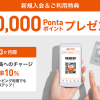 【最大1万円相当もらえる!!】au PAY カード ポイントサイト経由で申込みしてみた！