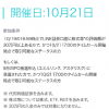 【最大7％OFF!!】10月21日 LINE証券 株のタイムセール開催決定！