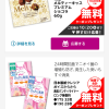 【合計51,000名に当たる!!】明治 メルティーキッスプレミアムショコラ 60g他  無料クーポンが当たる！キャンペーン