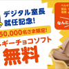 【先着5万名!!】ミニストップアプリ ベルギーチョコソフト無料券プレゼント！キャンペーン