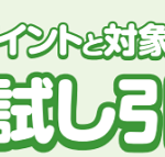 【2023年1月11日10時スタート!!】ローソン お試し引換券祭
