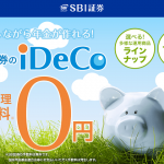 【PR】【5,100円相当ポイントもらえる!!】SBI証券のiDeCoをはじめるなら今がチャンス！