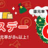 【超お得!!】3日間限定大幅還元祭!! ハピタスデー開催！1000円相当もらえるチャンス！