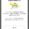 【エポス修行】エポスカードアプリにゴールドカードインビテーション着弾！