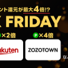 【3日間限定!!】LINEショッピング Black Friday 2021