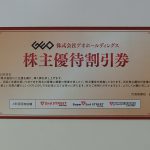【株主優待】ゲオの株主優待到着！