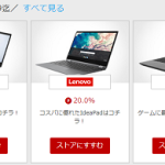 【4日間限定!!】LenovoがRebates経由で楽天ポイント20％還元！