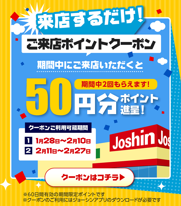 joshin株主優待 2200円　2冊 0