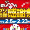 【先着6万名!!】コアラのマーチ プレゼント！エディオンアプリ キャンペーン