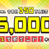 【5,000ptもらえる!!】Powl 会員数350万人記念キャンペーン