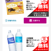 【合計94,000名に当たる!!】ポカリスエット 900ml他  無料クーポンが当たる！キャンペーン