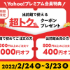 【出前館】Yahoo!プレミアムコラボキャンペーンでピザハットをおトクに注文してみた！