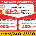 【出前館】Yahoo!プレミアムコラボキャンペーンでピザハットをおトクに注文してみた！