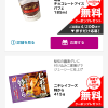 【合計253,400名に当たる!!】明治 チョコレートアイスパフェ 185ml他  無料クーポンが当たる！キャンペーン