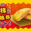 【6万名に当たる!!】ファミマ チーズチキン無料クーポンが当たる！キャンペーン