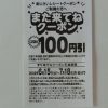 【100円引きクーポンGET!!】モスバーガー あじさいレシートクーポンを使ってまた来てねクーポンGET！